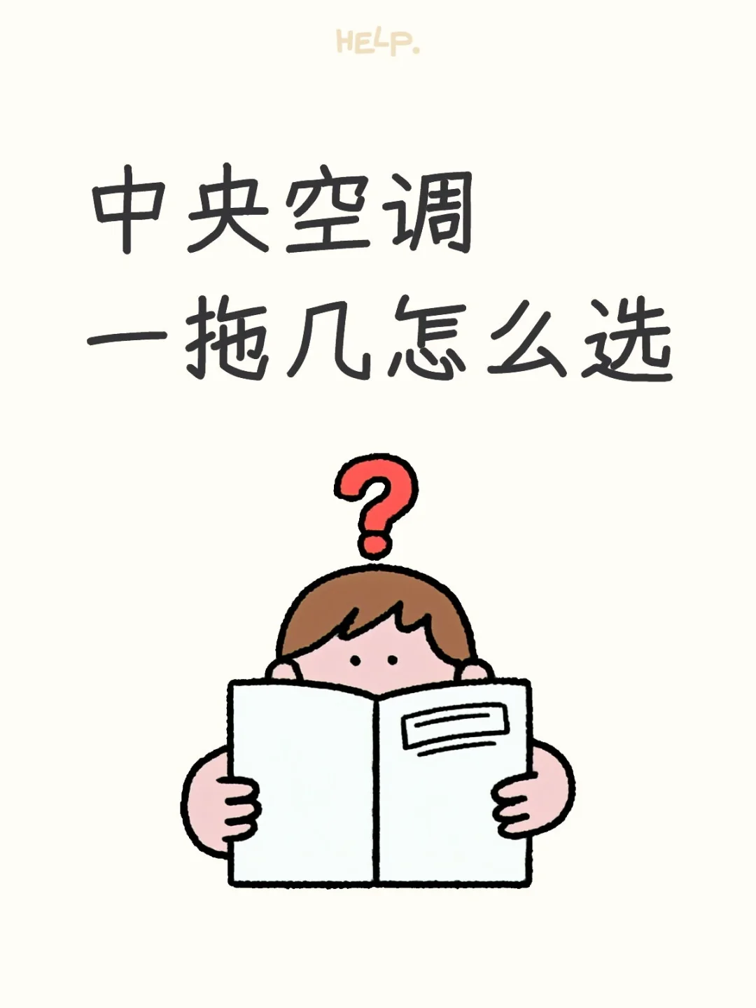?一拖几空调咋选？宝藏攻略来啦?