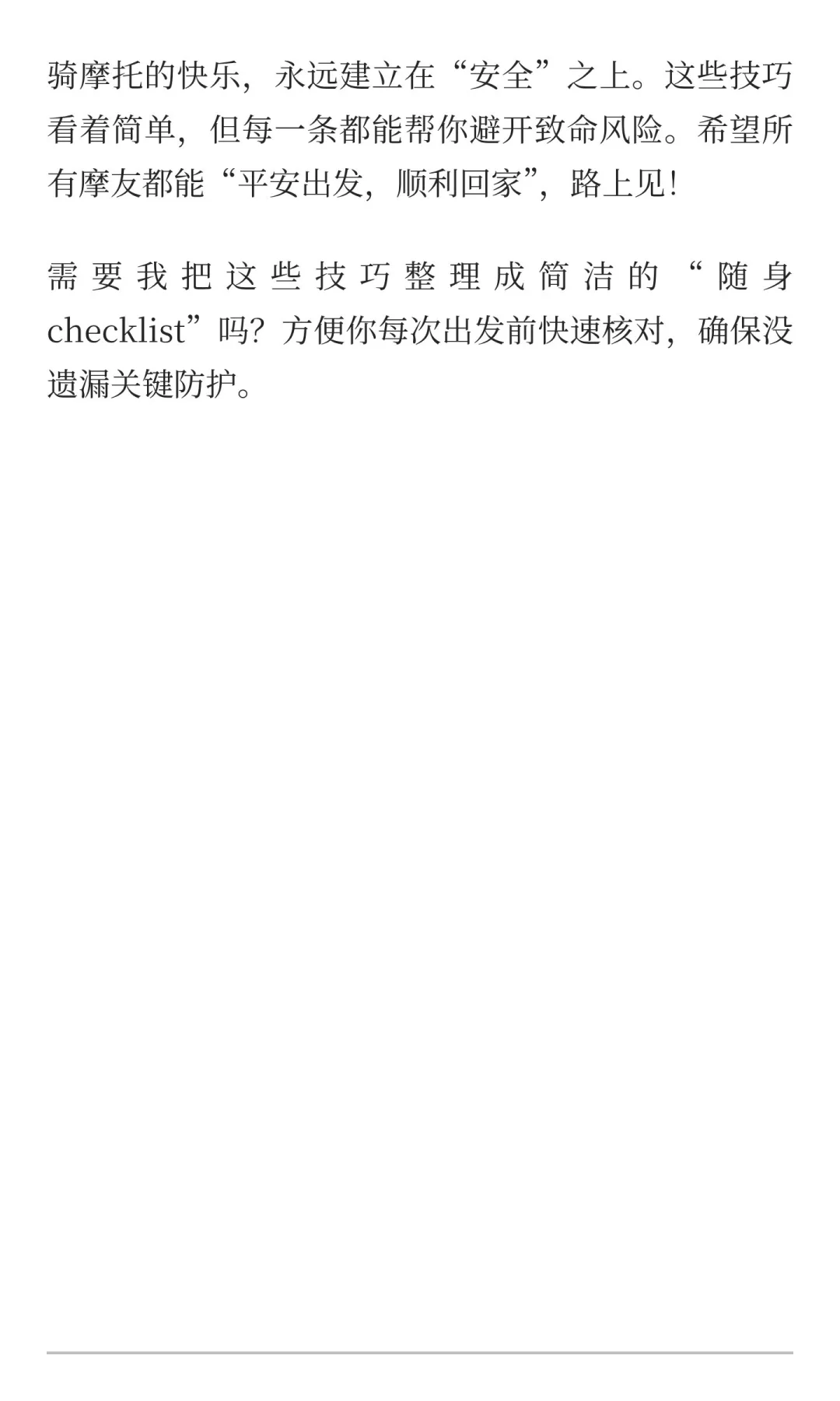 骑摩托这些“保命技巧”比头盔还重要⚠️