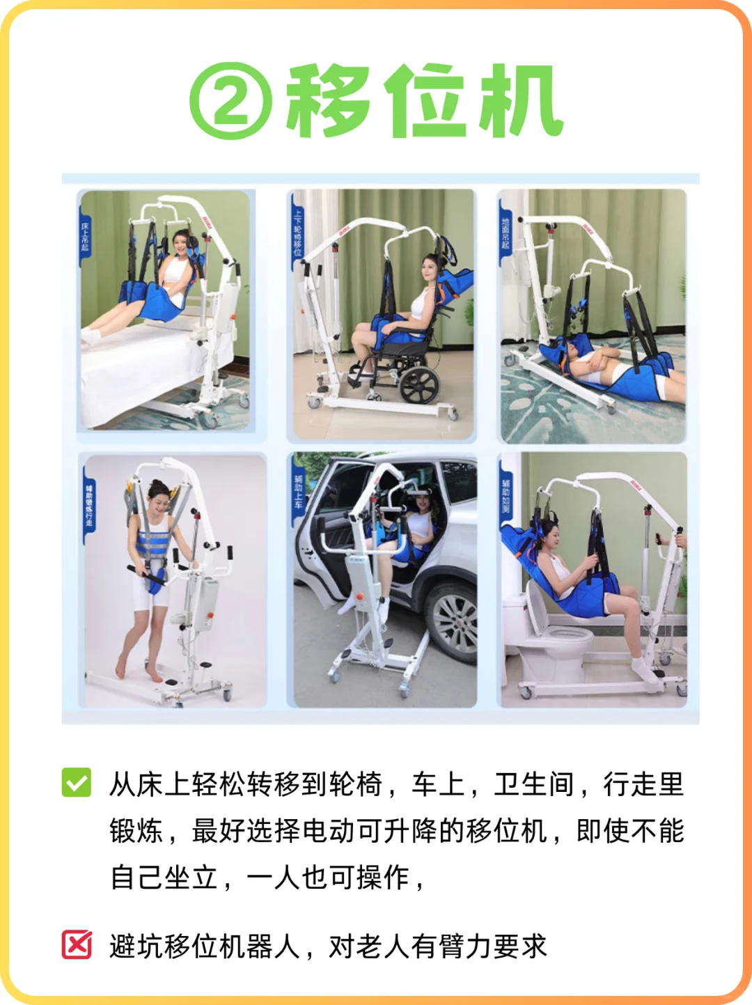 失能老人居家看护实用辅助设备