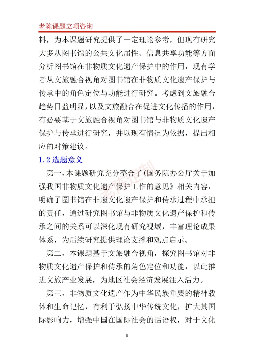 文旅融合下融合非物质文化遗产课题