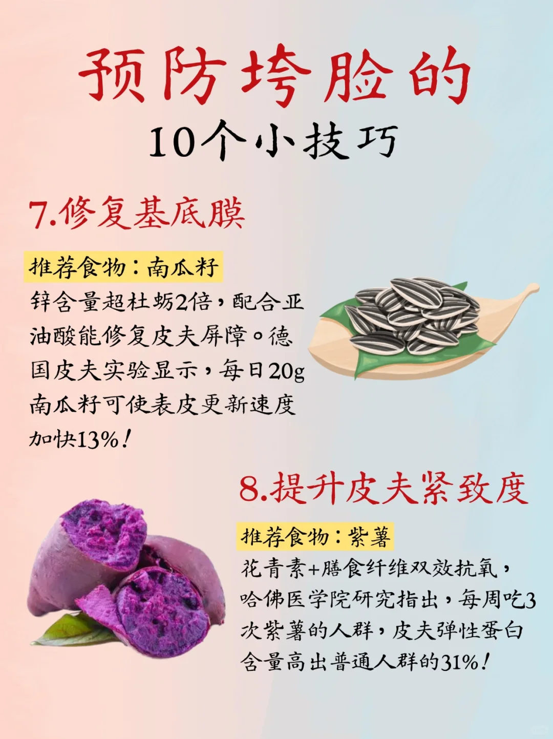 吃出紧致感?10种食物帮你远离垮脸困扰~