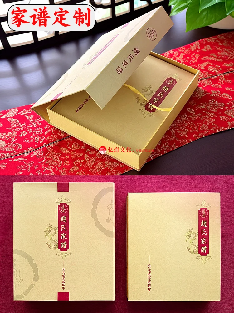 手写家谱自粘式内页定制