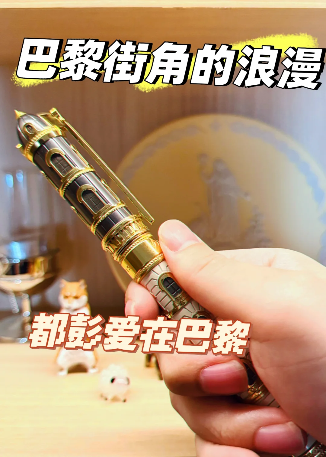打工人的巴黎梦：值吗？
