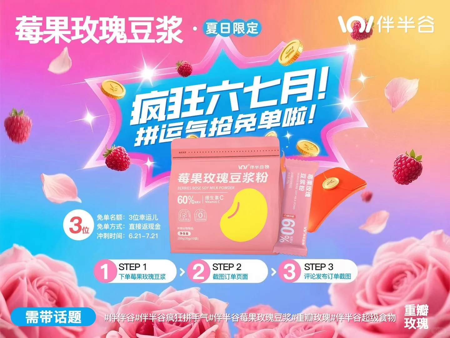 伴半谷物免费请宝喝莓果玫瑰啦❗️