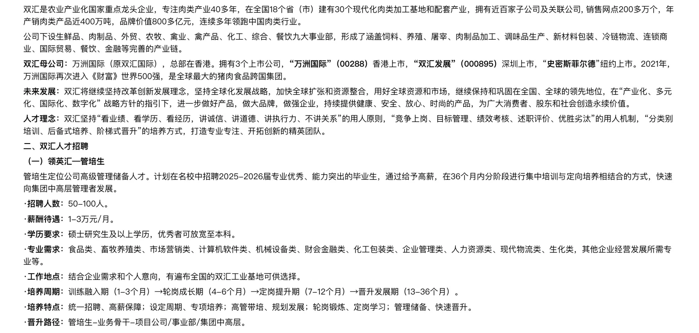 双汇2026届校园招聘简章