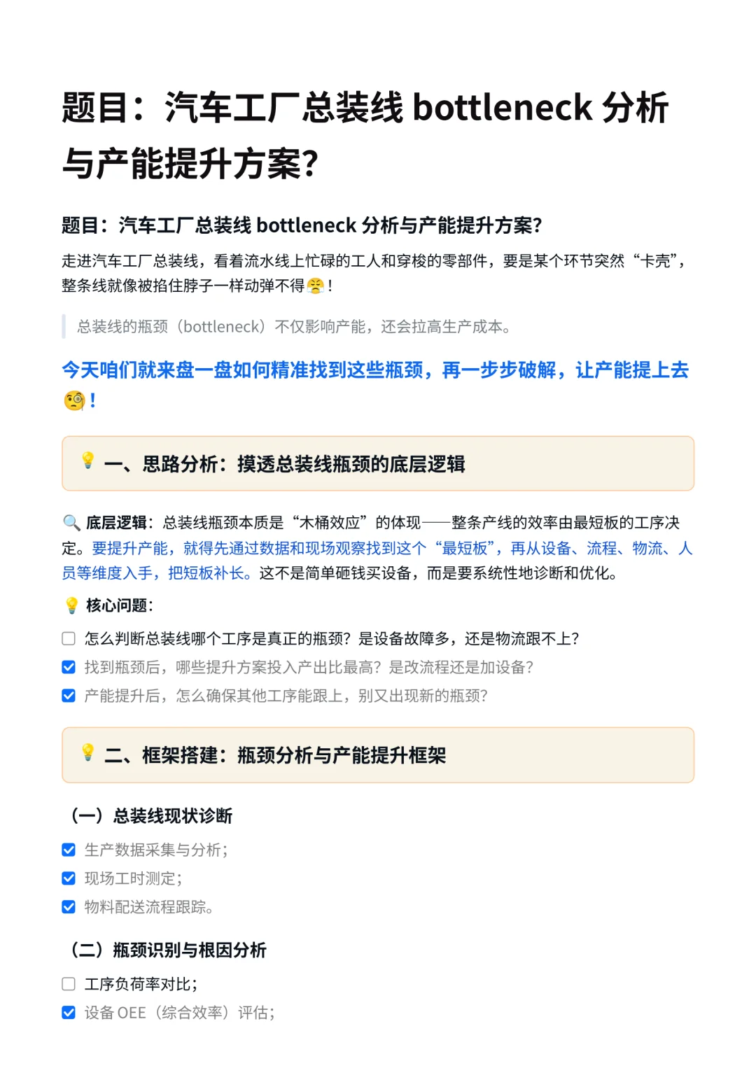 战略咨询|汽车工厂总装线瓶颈分析提升方案