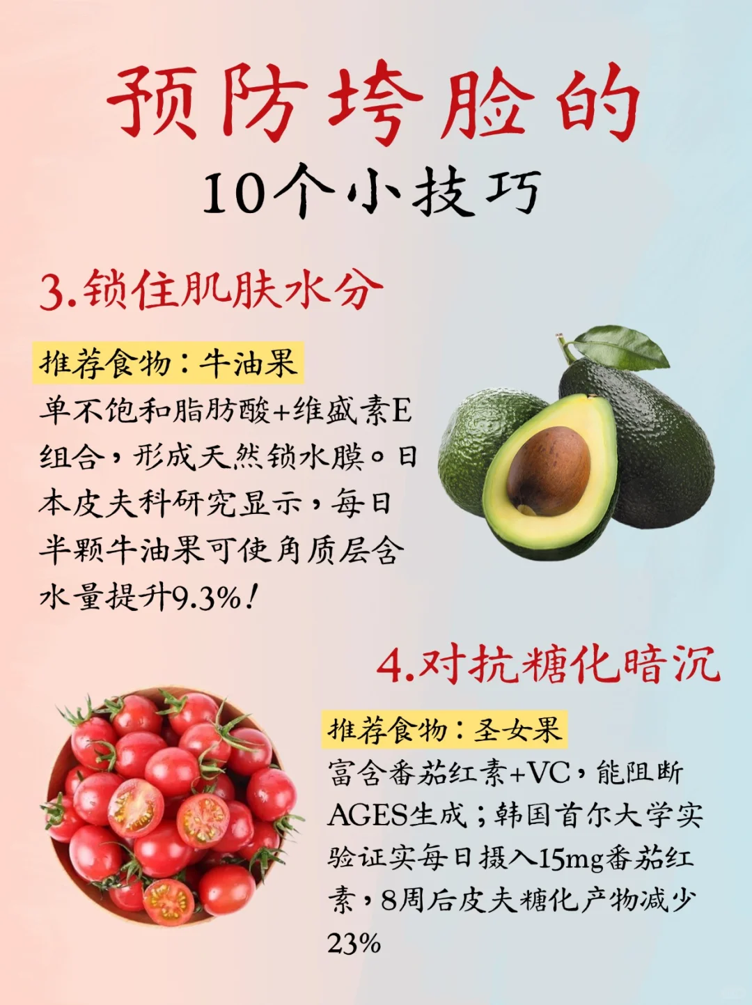 吃出紧致感?10种食物帮你远离垮脸困扰~