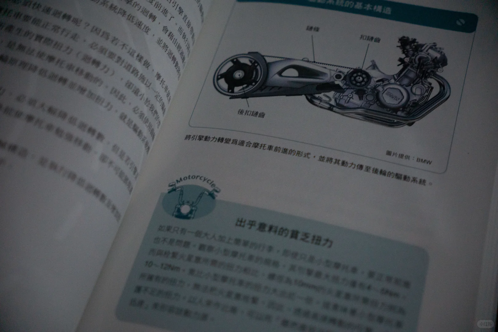 【摩托车书籍推荐】《摩托车的基本构造》