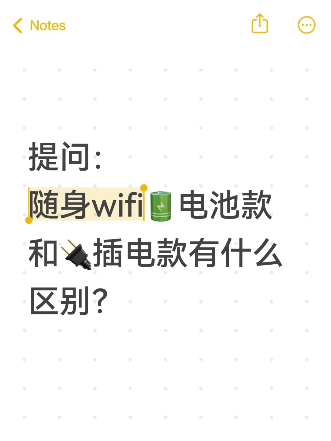 随身wifi电池款和插电款有什么区别？