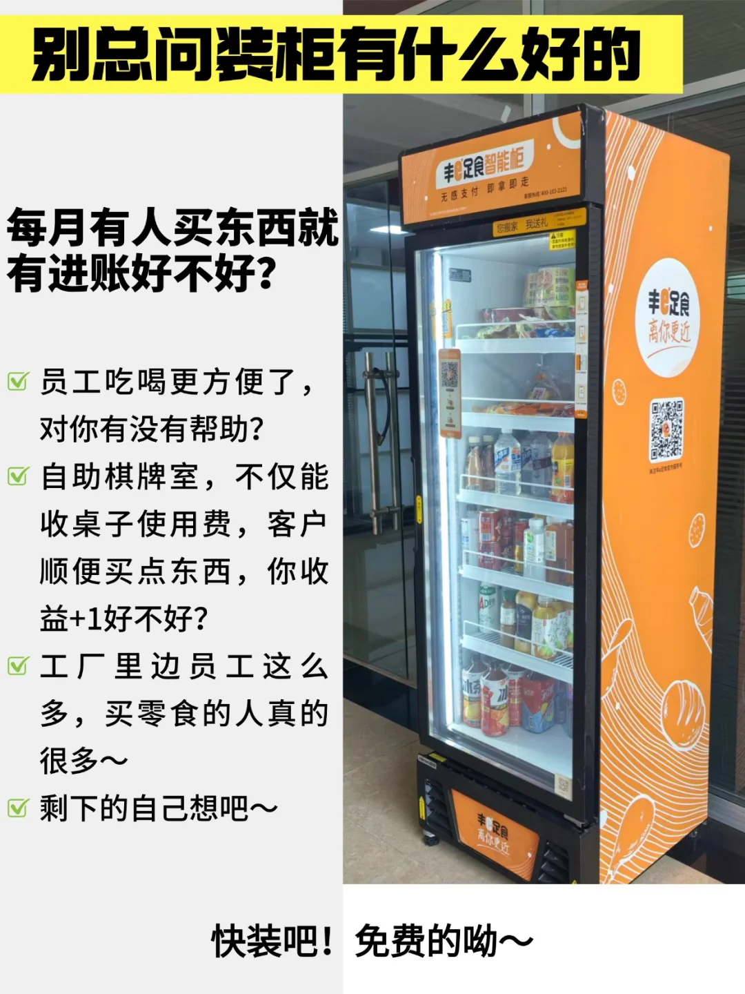 拿捏了❗️被售货机的0投入、超会创带飞了