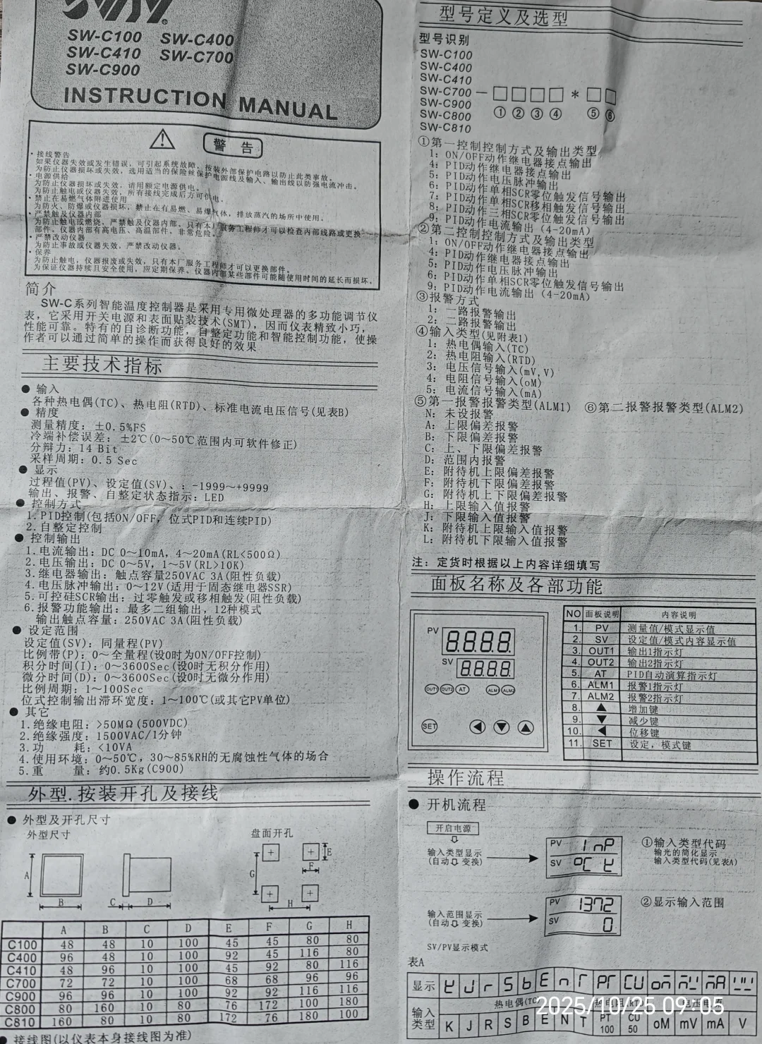 SW_C700系列智能温控器说明书和接线图