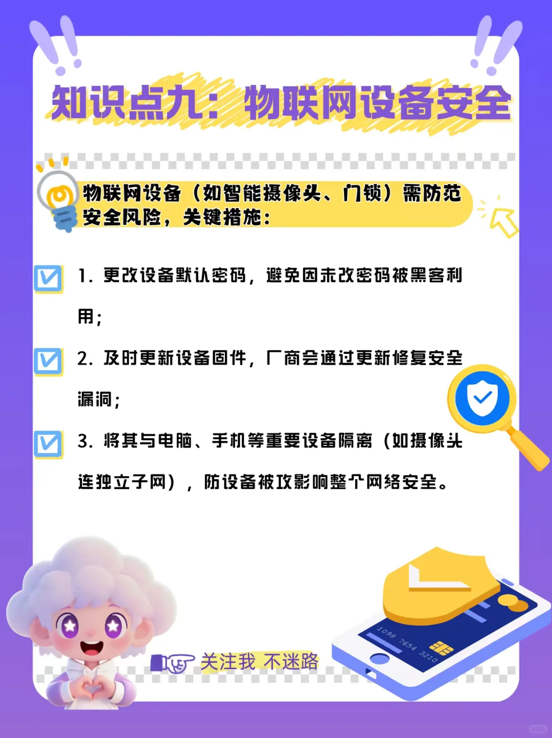 网络安全知识点⑨:物联网设备安全