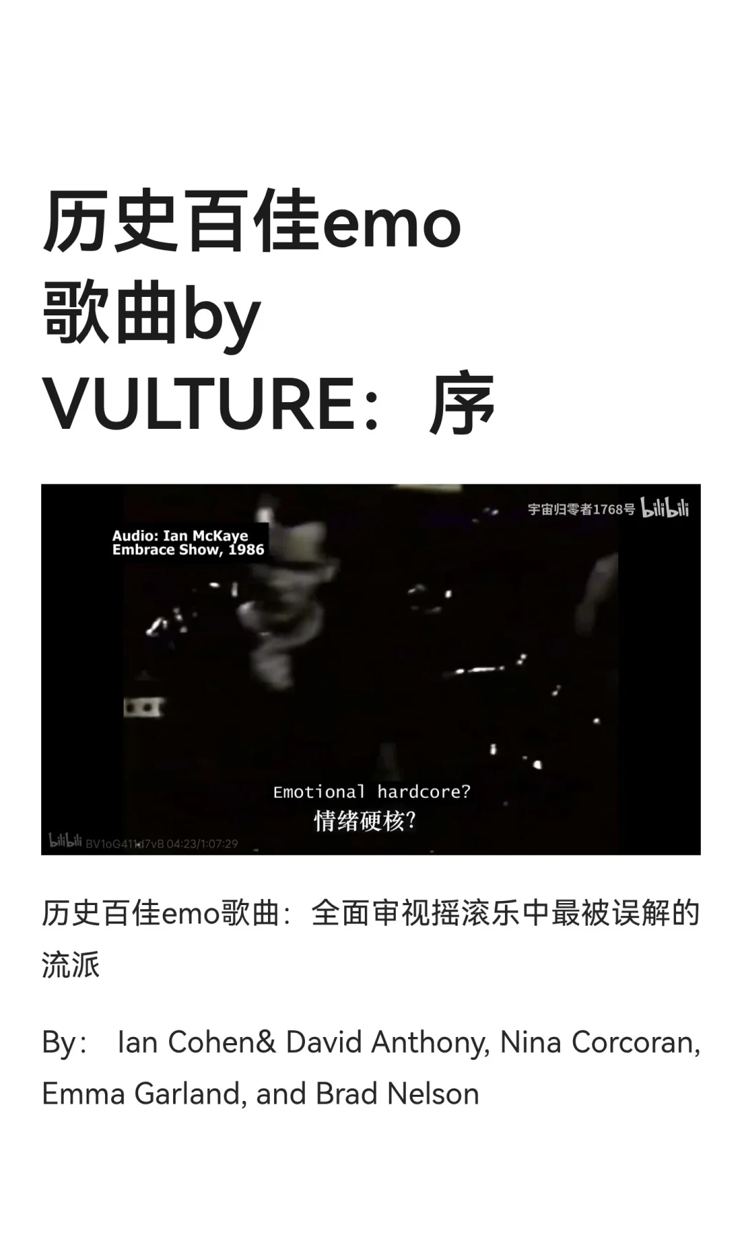 历史百佳emo歌曲by VULTURE：序