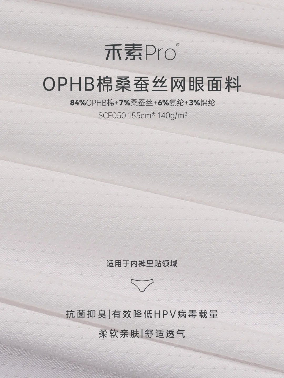 OPHB精梳棉纱线|不止抗菌抑臭，更能制衡HPV