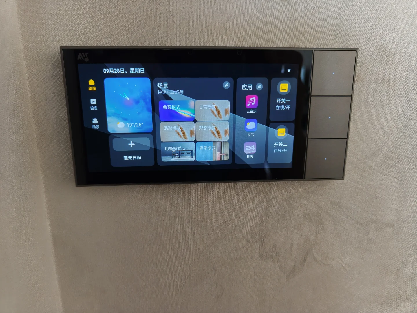 中控屏，智能家居的点睛之笔?