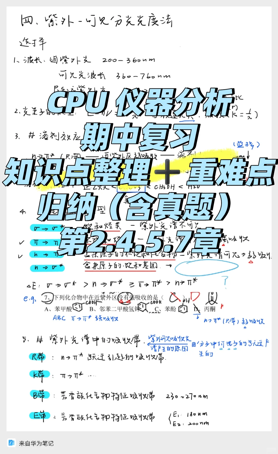 CPU仪分期中复习知识点➕重难点整理