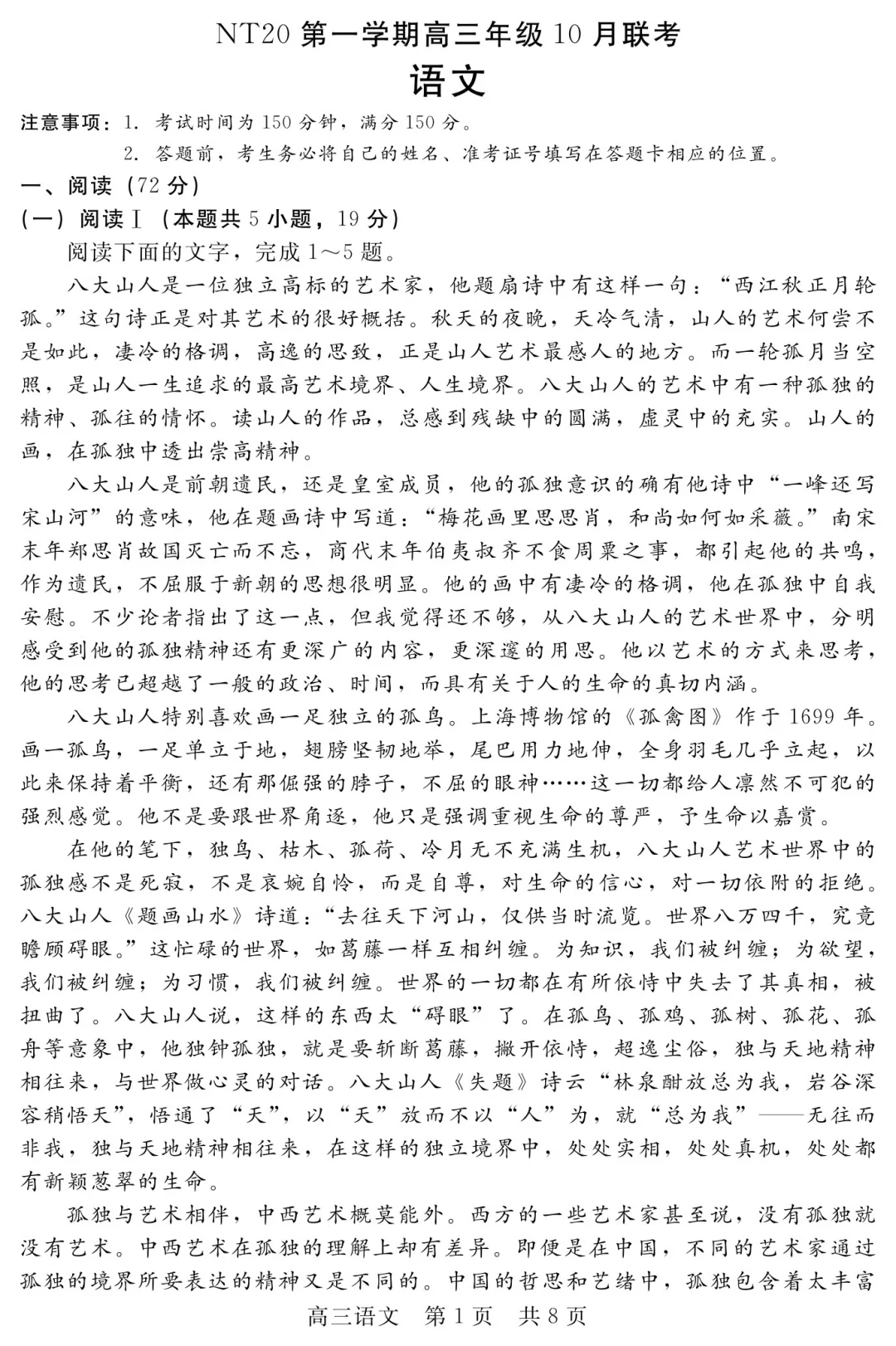 26届高三河北省NT20联考语文试卷