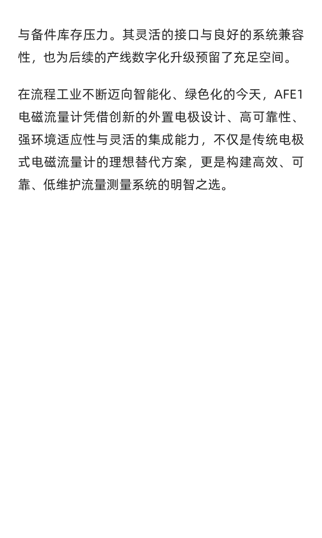 核心免维护，测量更长久！AFE1电磁流量计为