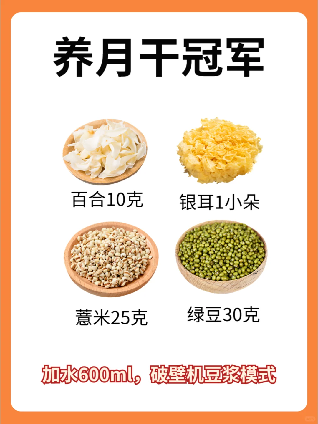 五谷杂粮豆浆养/生搭配，99%的人竟然不知道