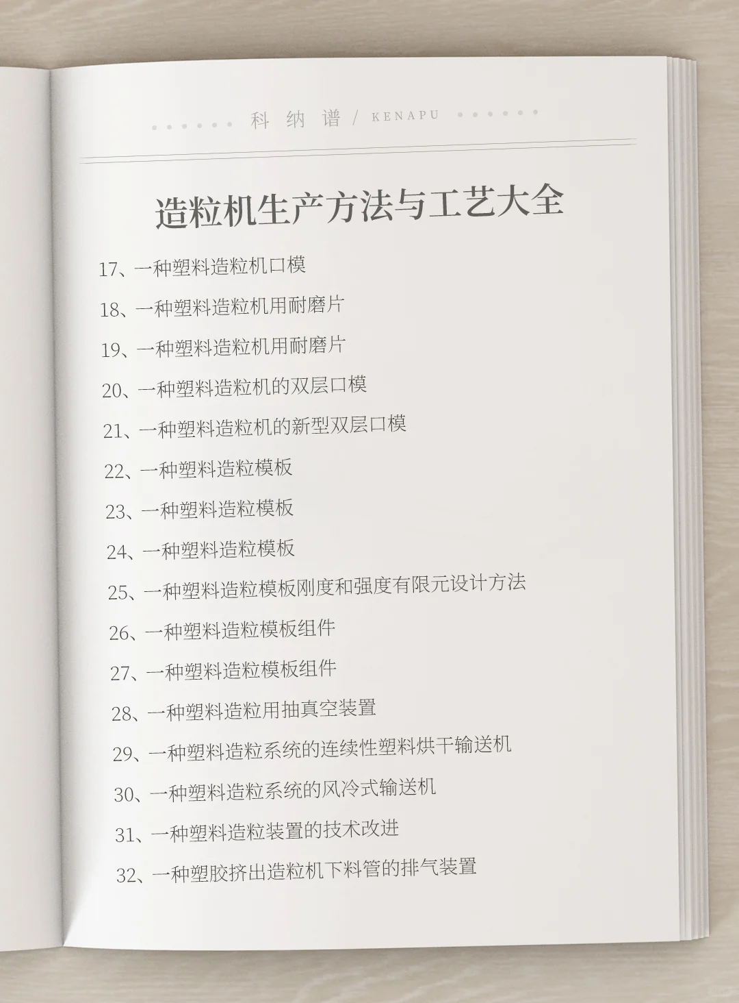 各种造粒机生产方法与工艺大全