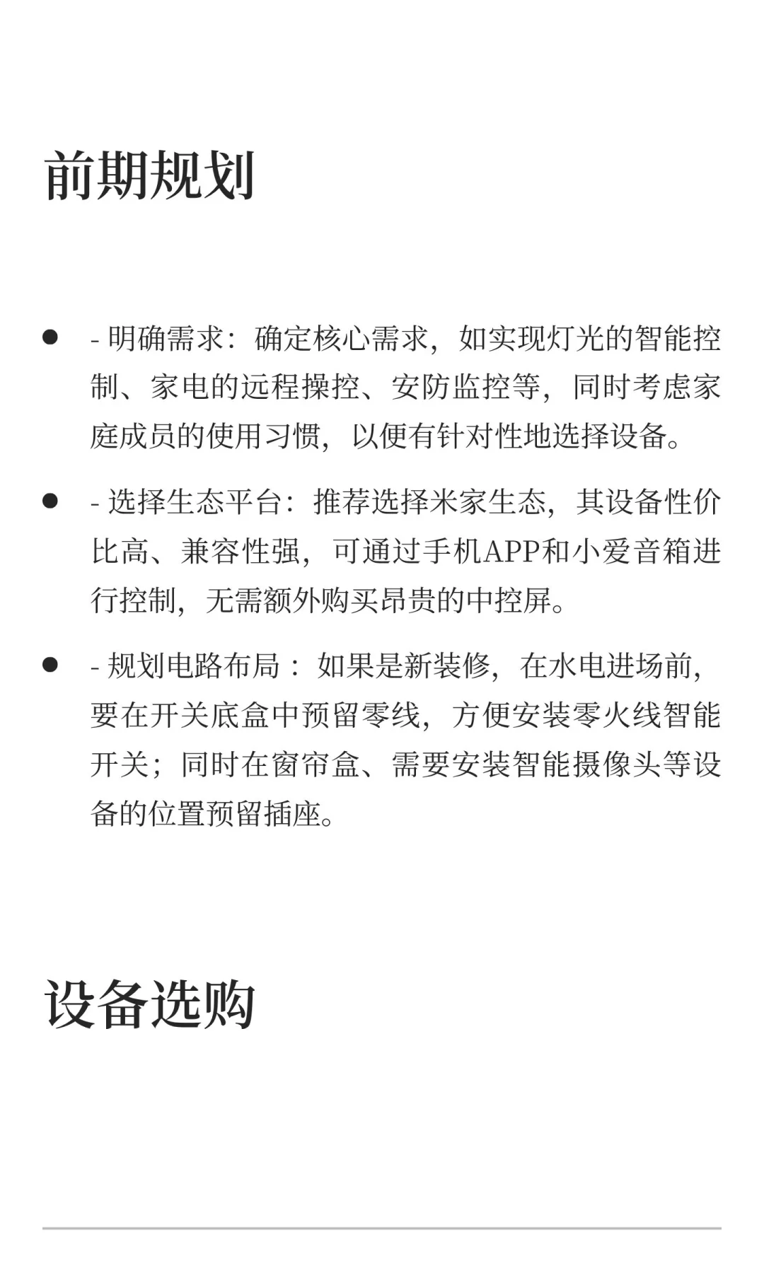 三千不到打造智能家居，手把手教你做！