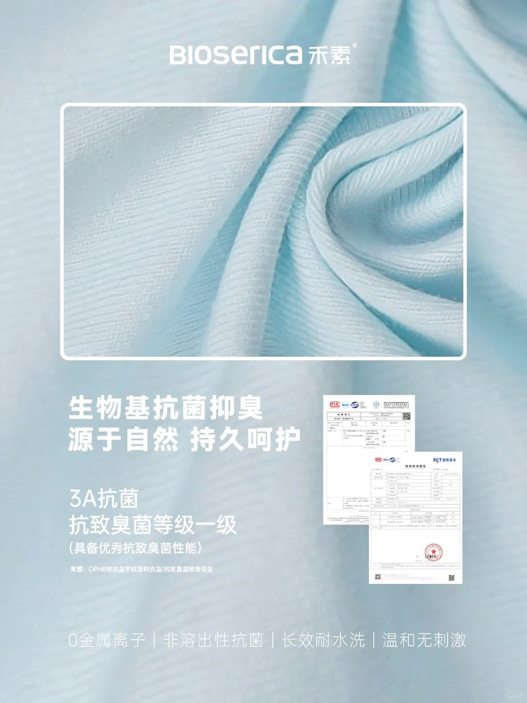 OPHB棉抗菌平纹面料|柔软亲肤的洁净体感