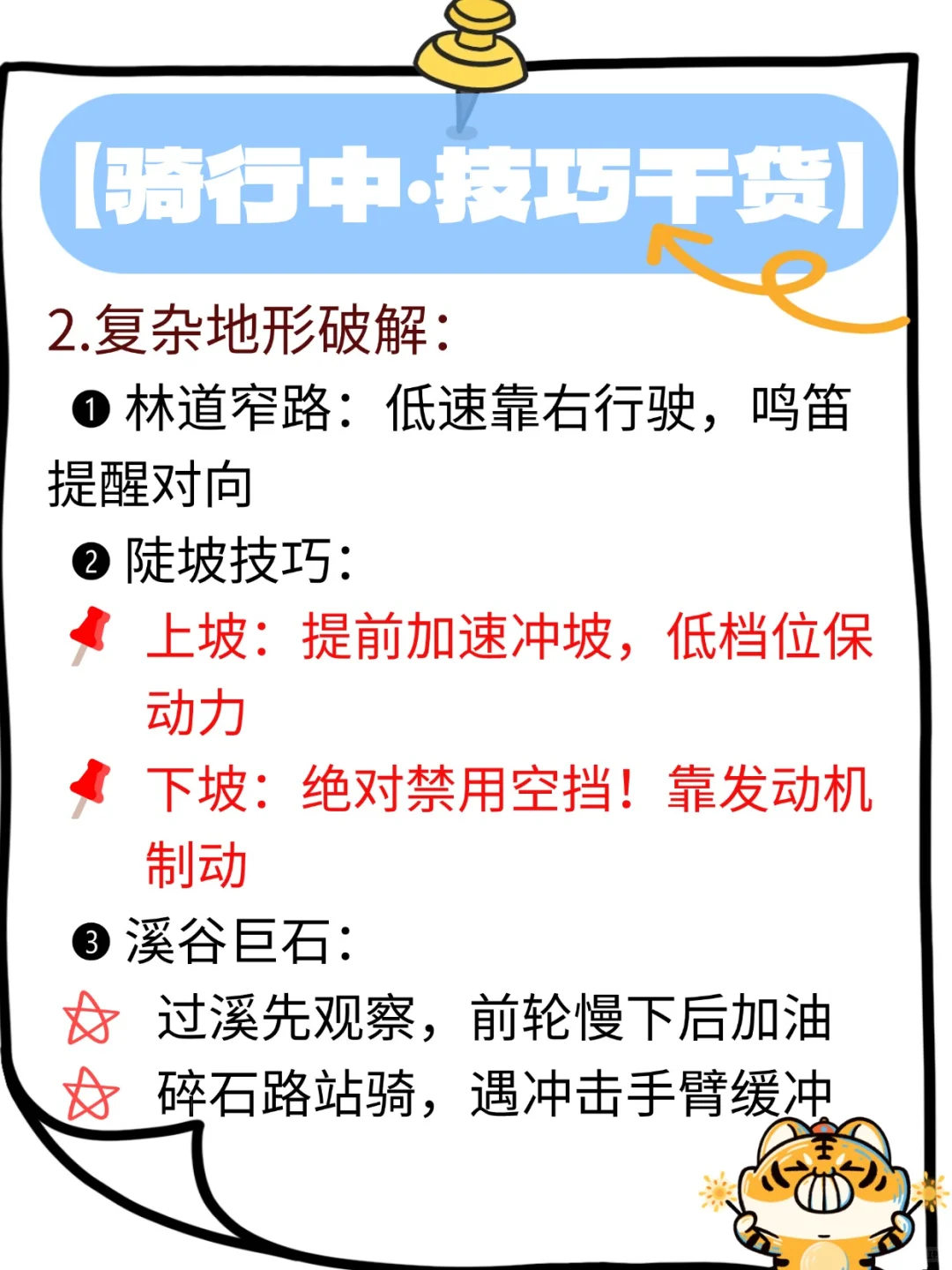 ?【安吉深溪峡谷越野摩托车安全攻略】