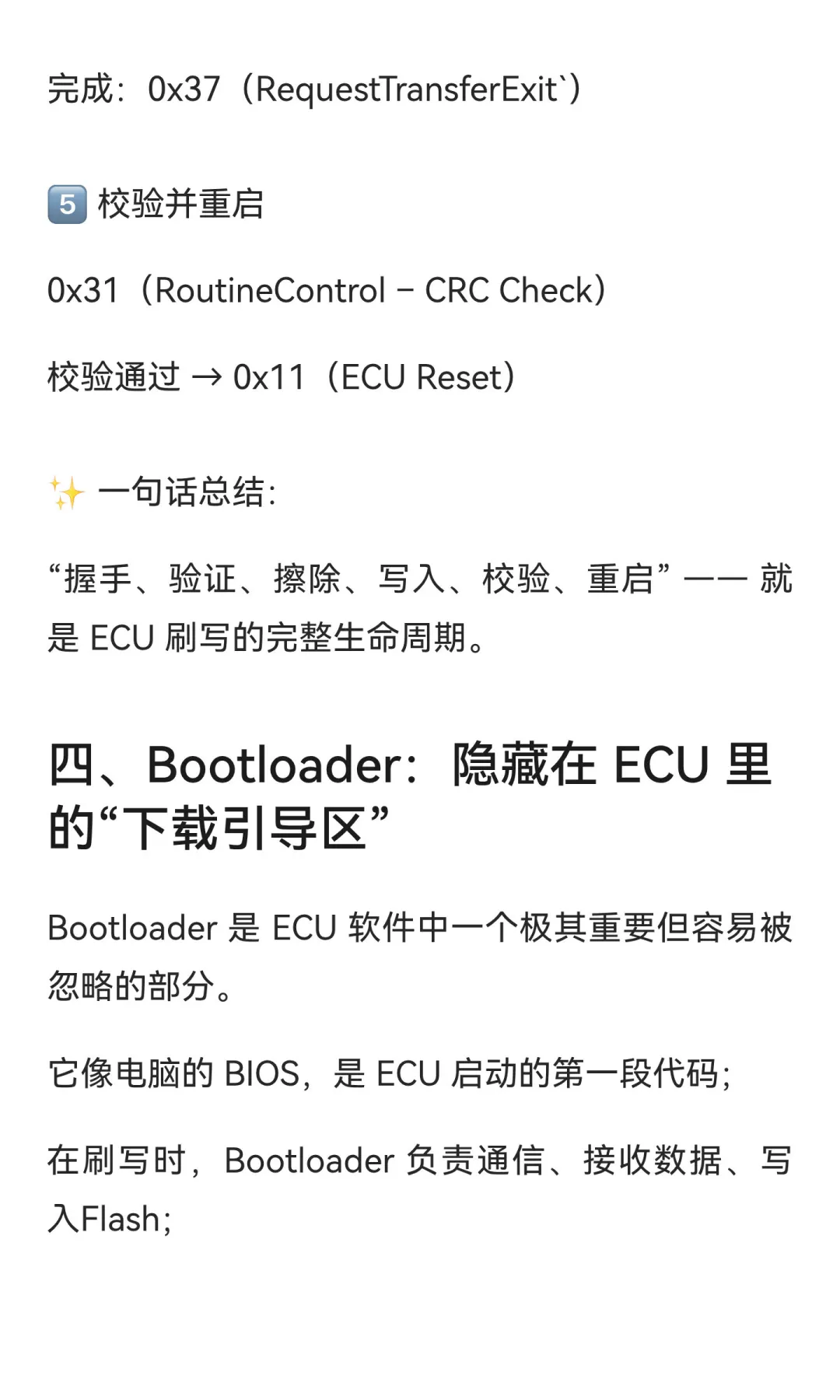 一文读懂 ECU 刷写