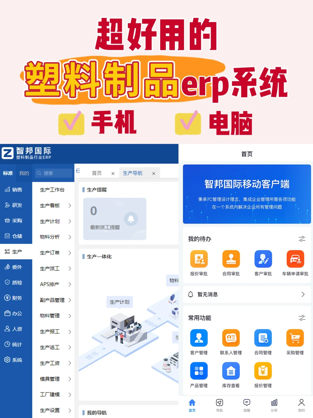 超好用的塑料制品erp系统
