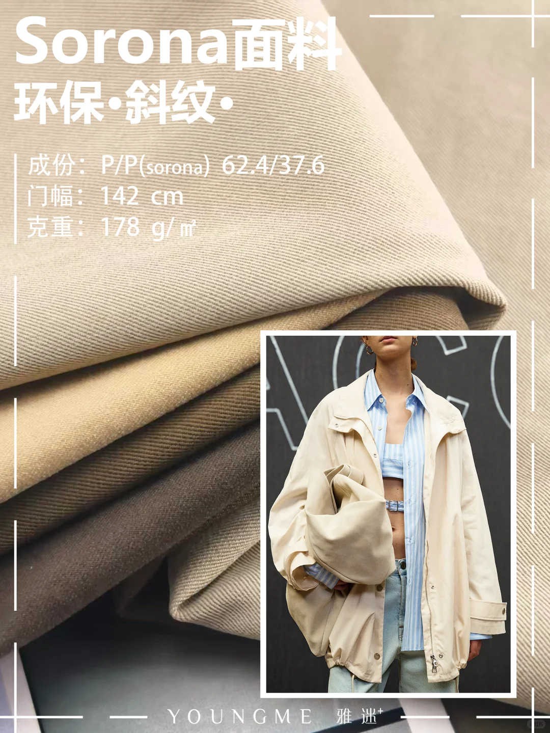 ?【春季新品】重磅推荐——轻薄Sorona！