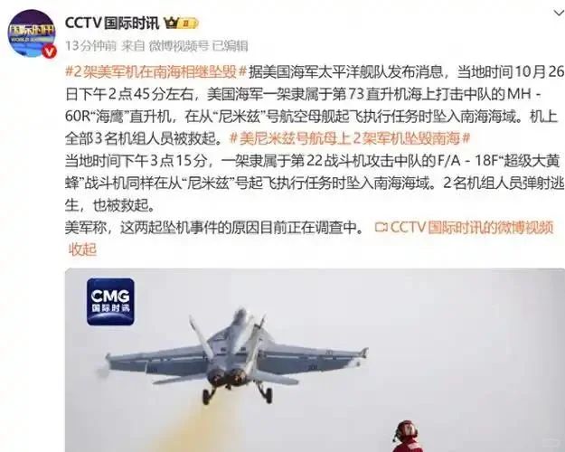 美军南海上演 “连环跳水”,半小时摔掉一