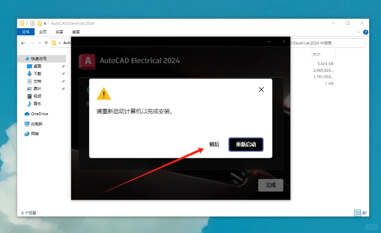 Auto CAD 电气版 2024下载安装教程附软包