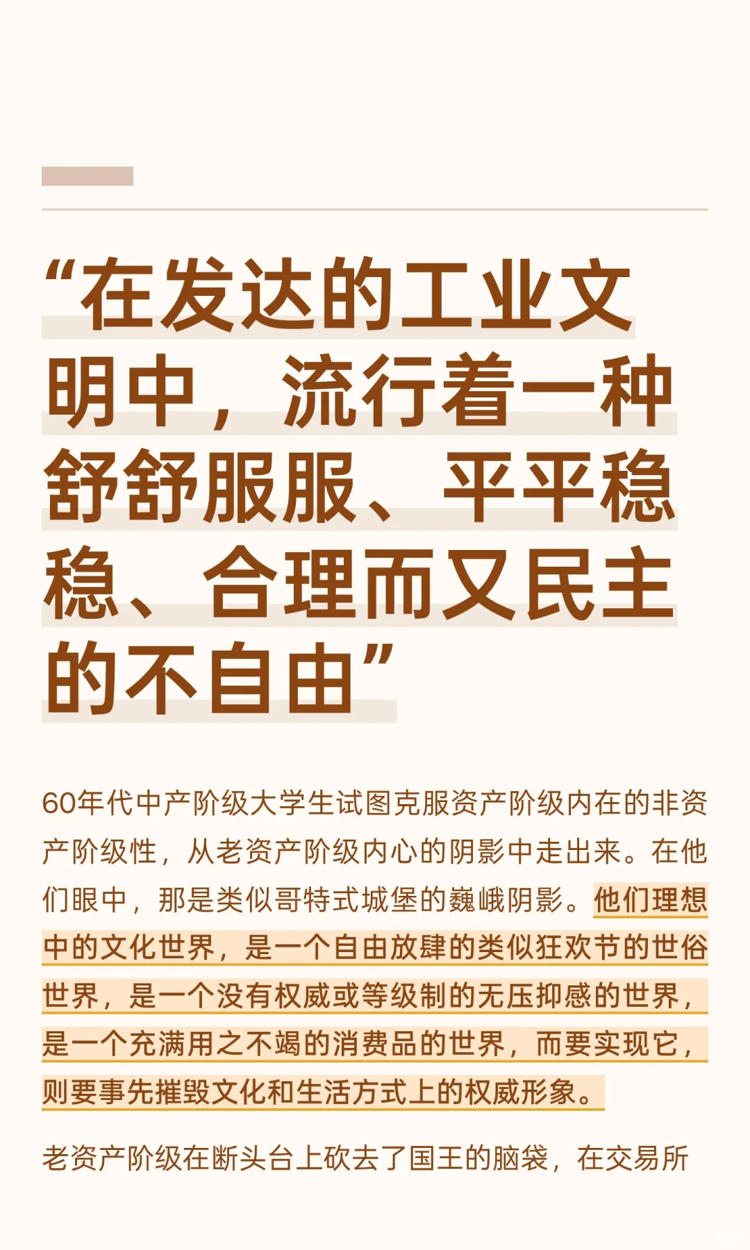 六十年代运动如何为资产阶级文化正名