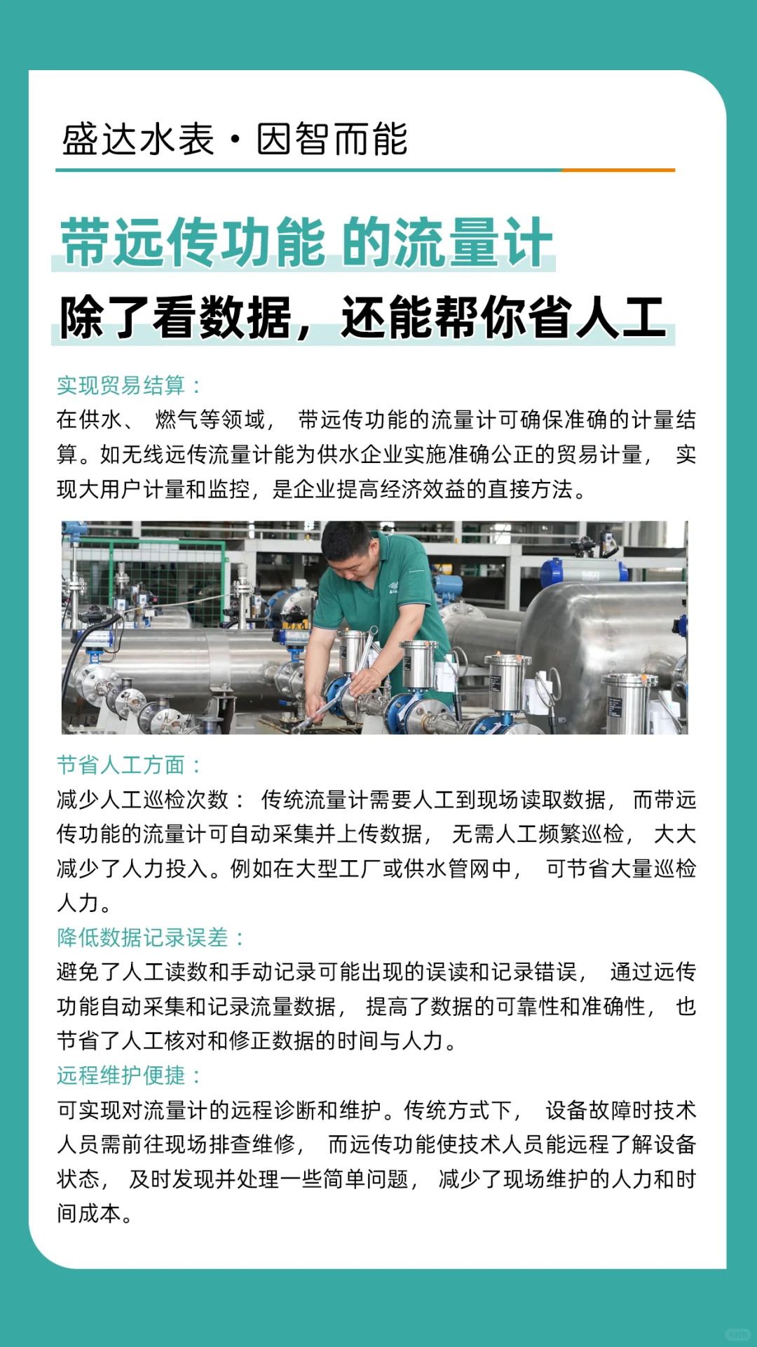 远传功能的流量计可以这样选！