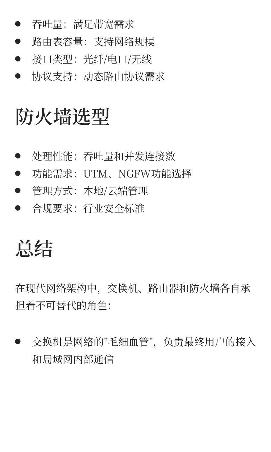 一文看懂网络设备：交换机、路由器、防火墙