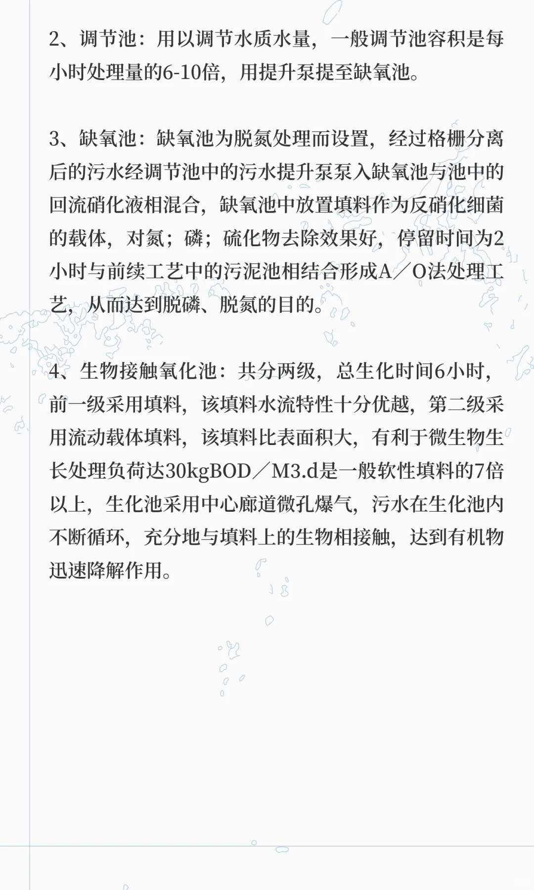 地埋式污水处理设备详细介绍