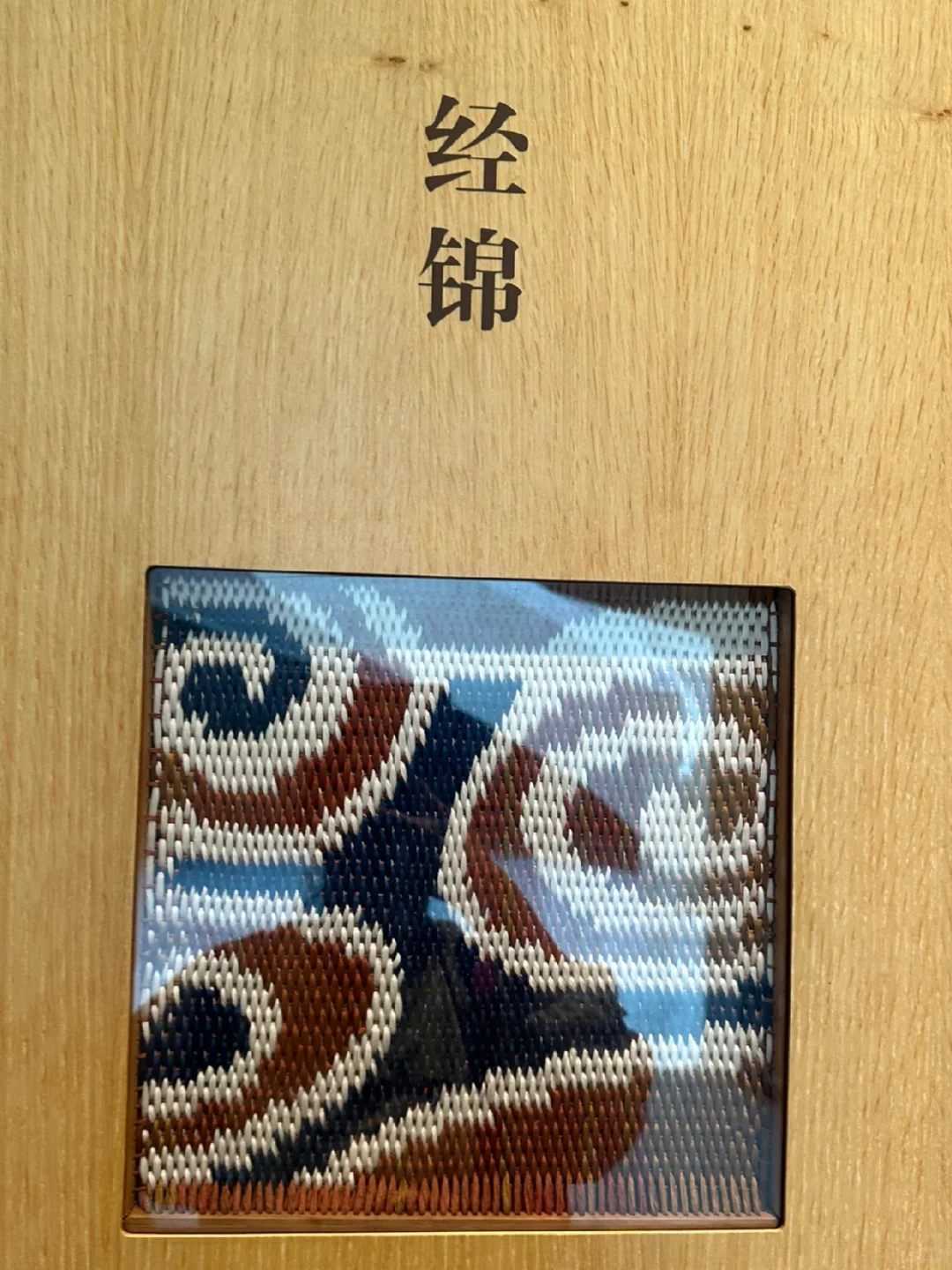 【小白必看】中国传统面料织法详解