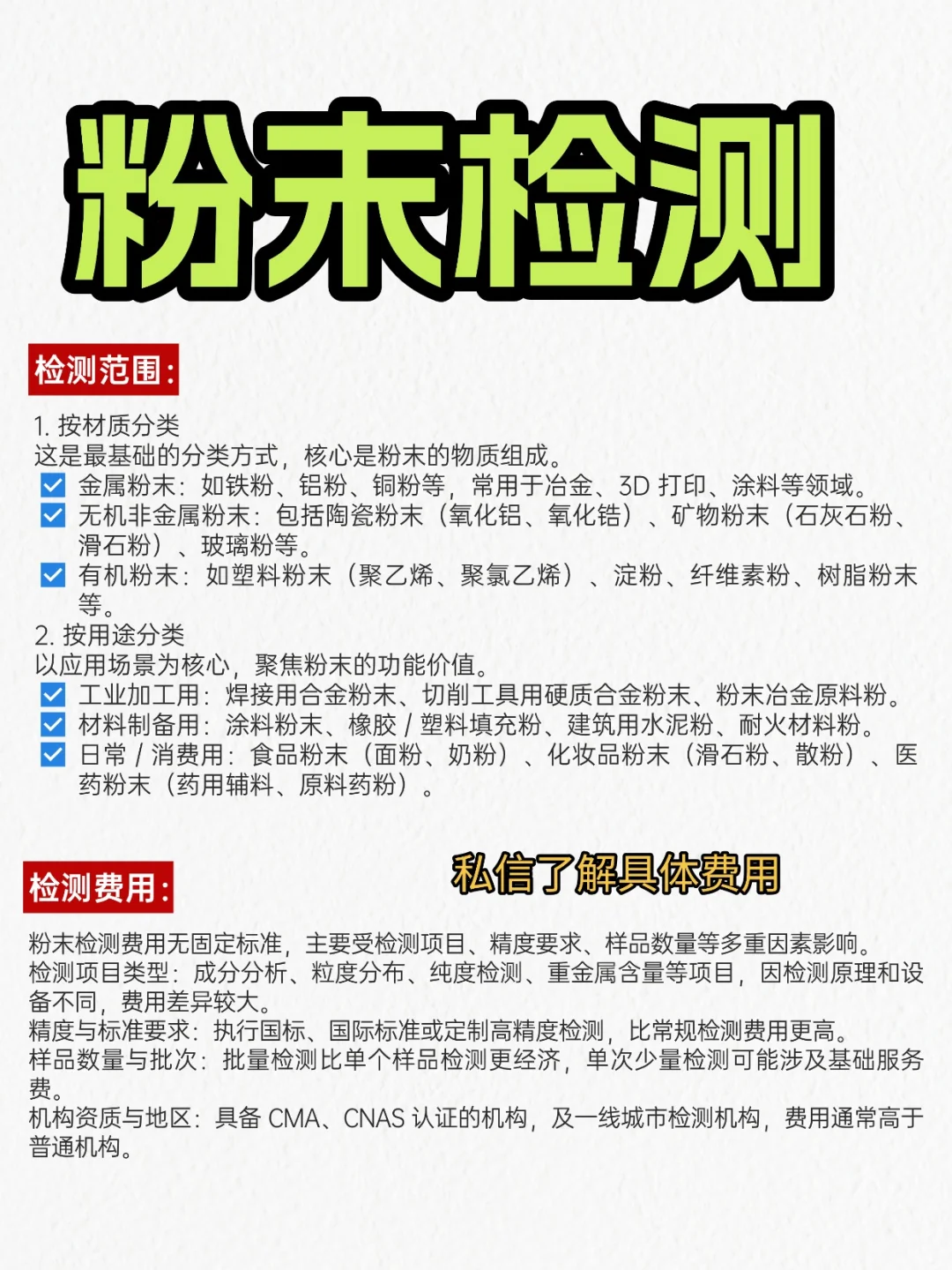 粉末检测机构，粉末检测费用是多少？