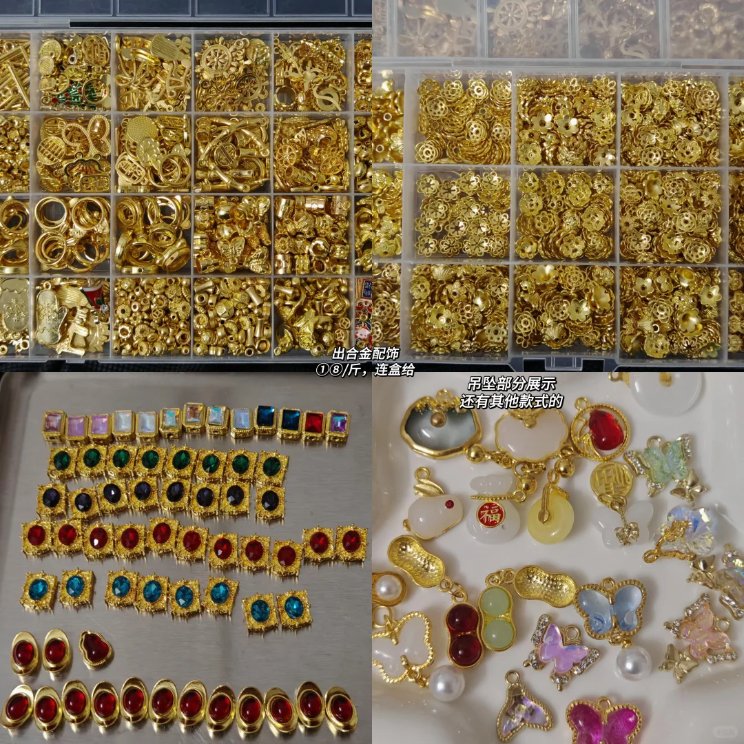 ?合金配件出（金色）