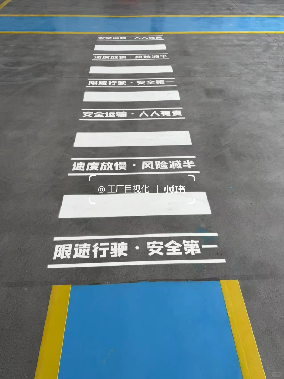 工厂目视化|地面标识