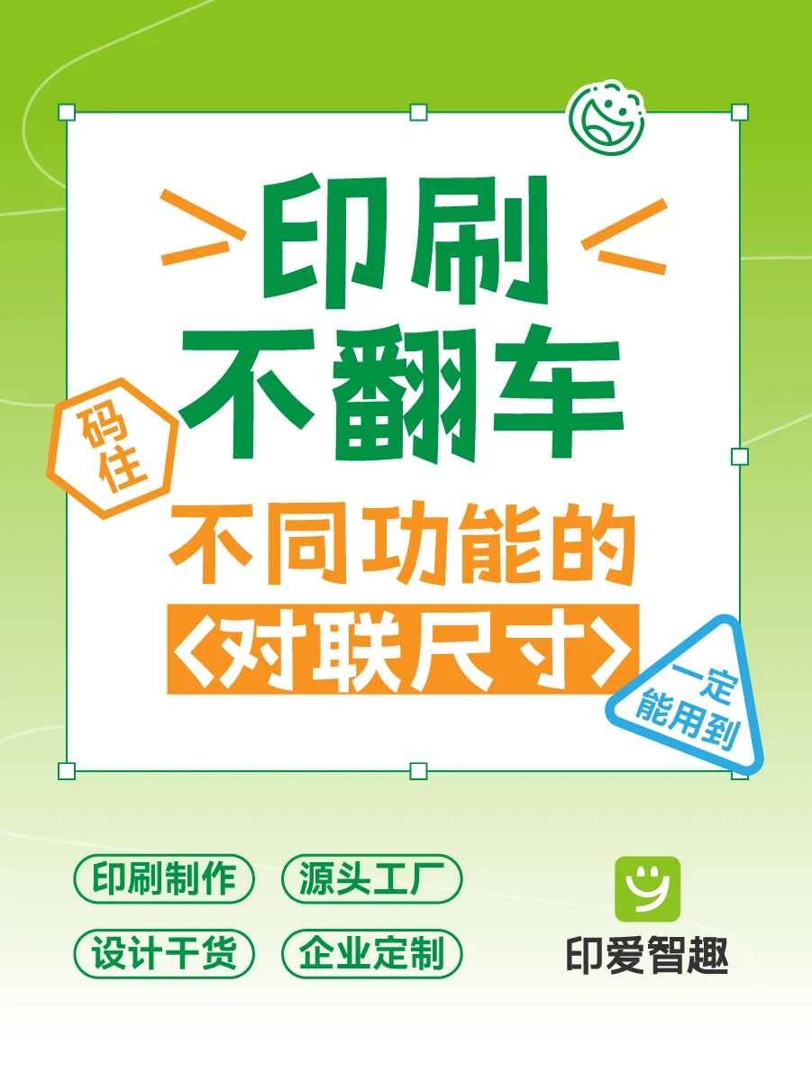 文创对联，印刷翻车？尺寸大合集来了