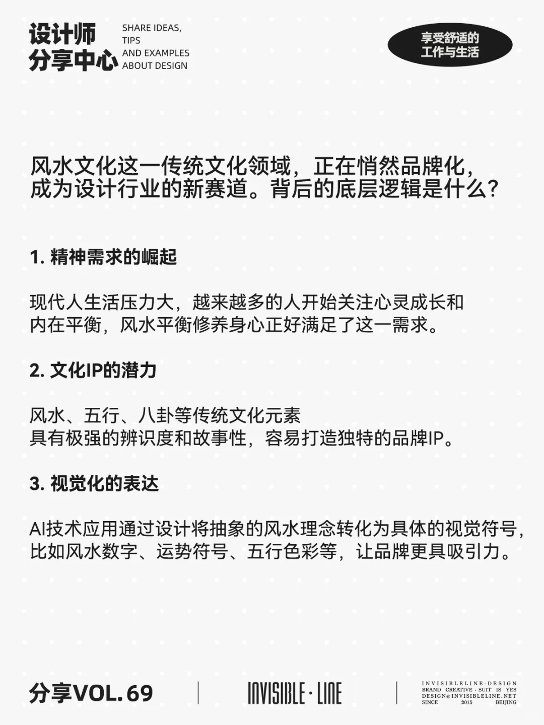 VOL.69 风水文化东方神秘力量品牌化新赛道