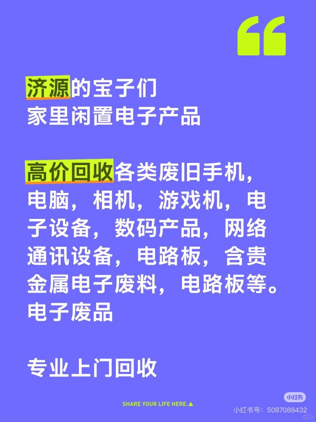 寻宝！寻宝！济源的宝子们