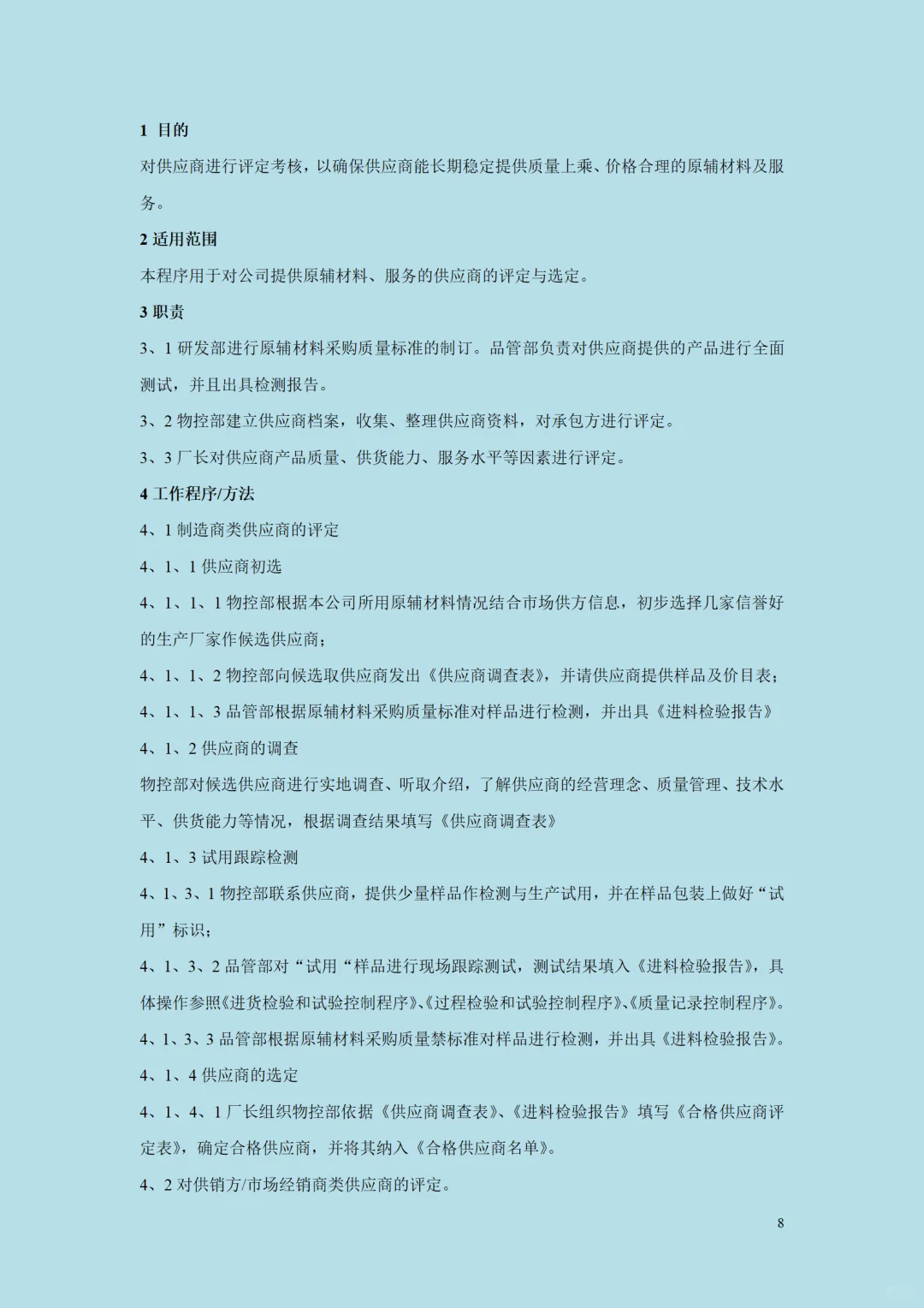 不愧是大厂的采购控制精细化管理全案