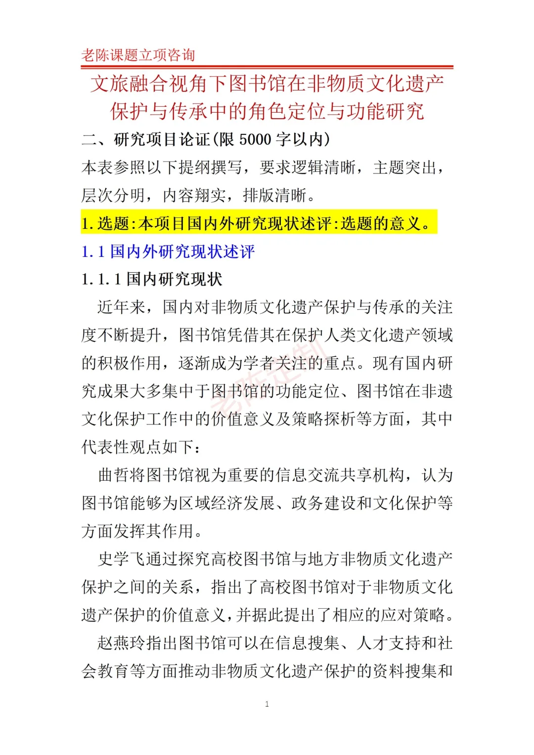 文旅融合下融合非物质文化遗产课题