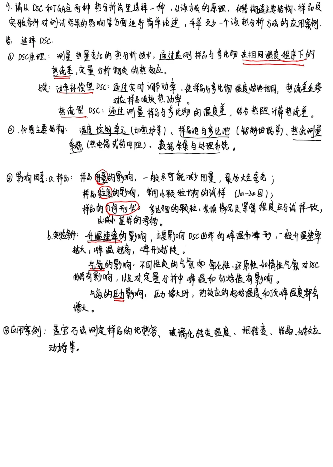 仪器分析技术测试