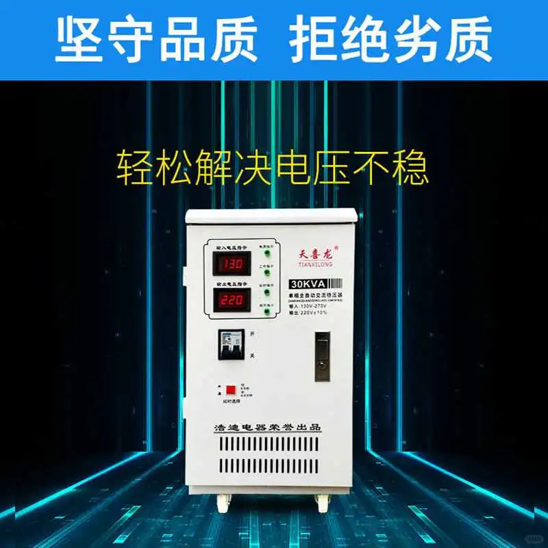 稳压神器来袭！30000W家用大功率调压器