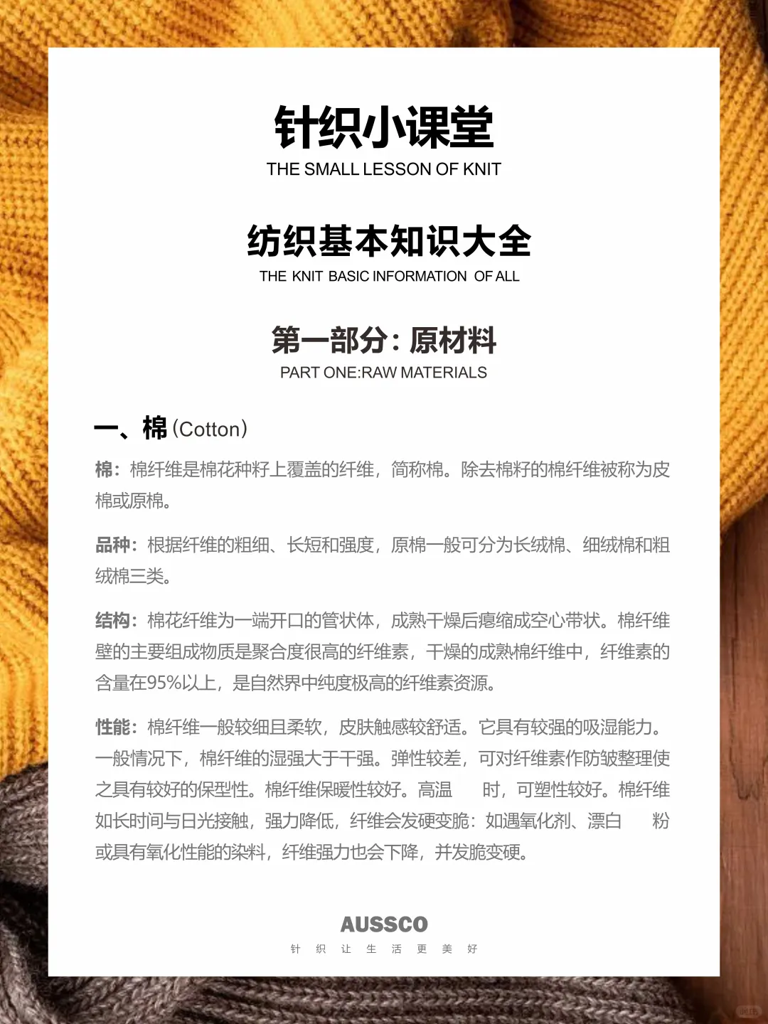 针织小课堂|纺织基本知识大全