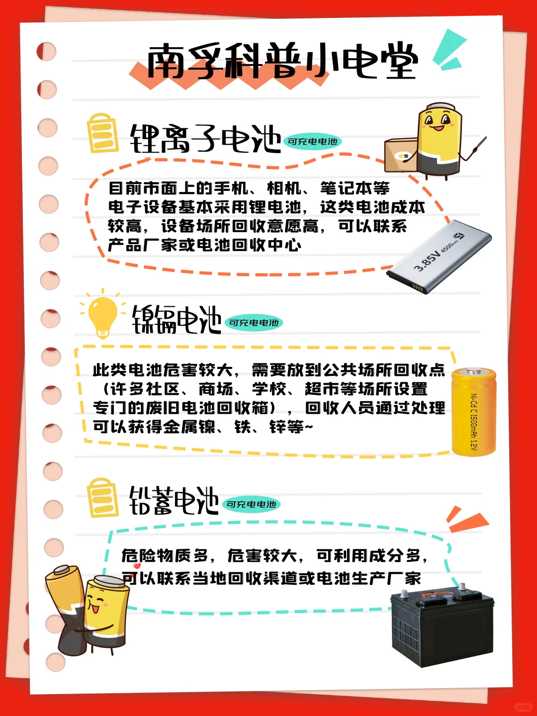 废弃电池怎么扔❓南孚科普小电堂来支招