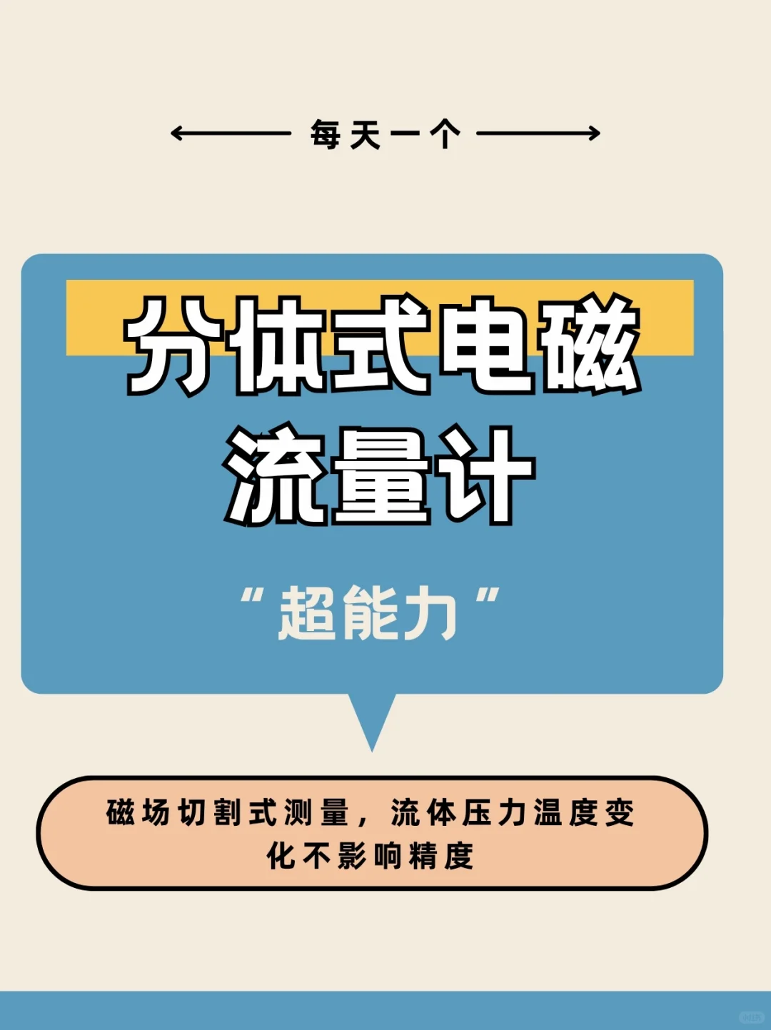 分体式电磁流量计的超能力你知道么？？